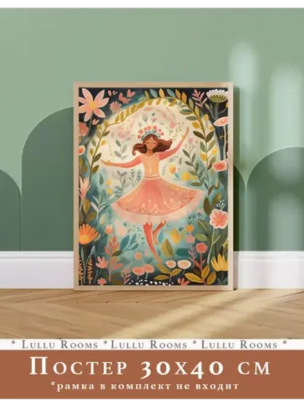 Постер в детскую 30х40 см 1 шт интерьерный