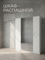 Шкаф Севиль 4-х дверный 160х220х52 см с зеркалами МДФ полки штанга