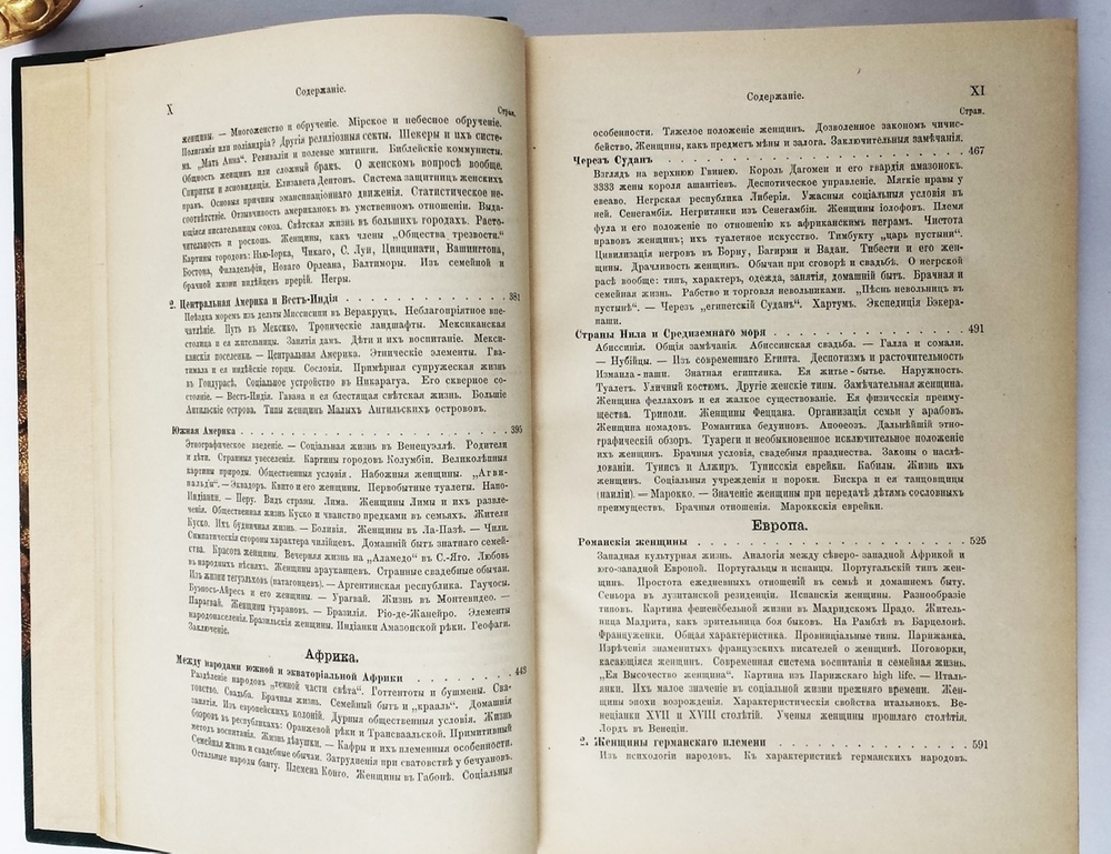"Женщина. Ее жизнь, нравы и общественное положение у всех народов земного шара". А.Ф. Швейгер-Лерхенфельд. 1882г. - антикварное издание
