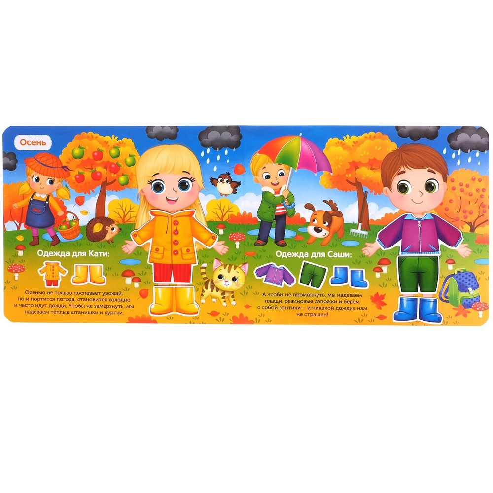 Книжка с липучками «Одеваюсь по погоде»