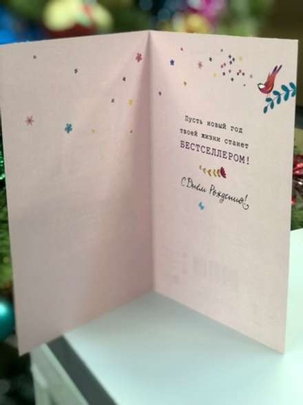 Открытка «Выдающейся личности»