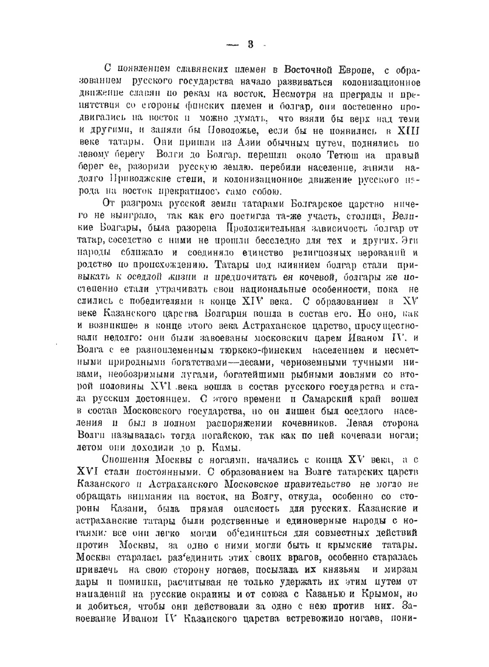 г. Самара. Исторический очерк | Н. А. Архангельский