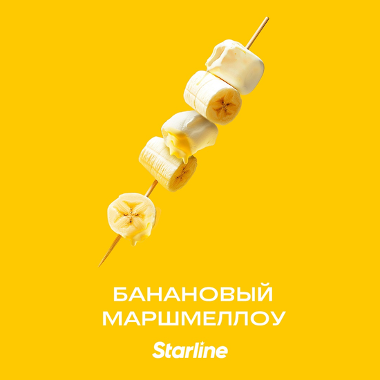 Starline (Банановый Маршмеллоу), 250 гр.