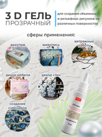 Моделирующий акриловый 3D-гель с тонким носиком (75мл)
