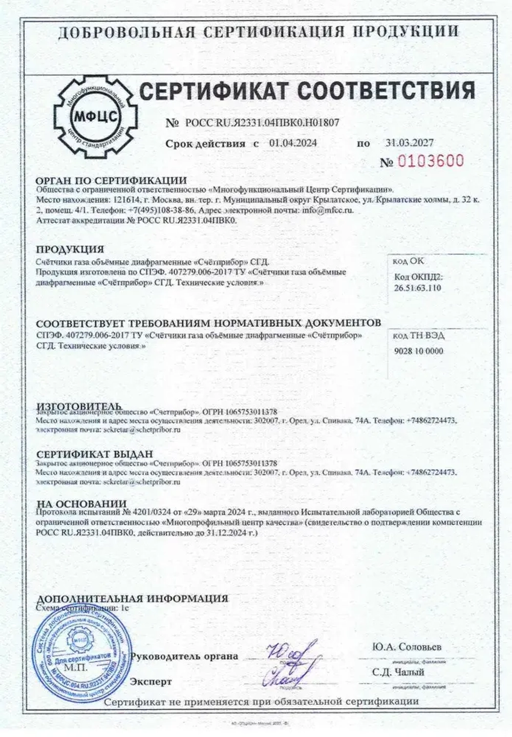 Газовый счетчик СГД -G4 Левый 1 1/4 2025 год , присоединительная резьба 1 1/4 дюйм направление слева направо, Бытовой диафрагменный счётчик газа СГД-G4 левый,