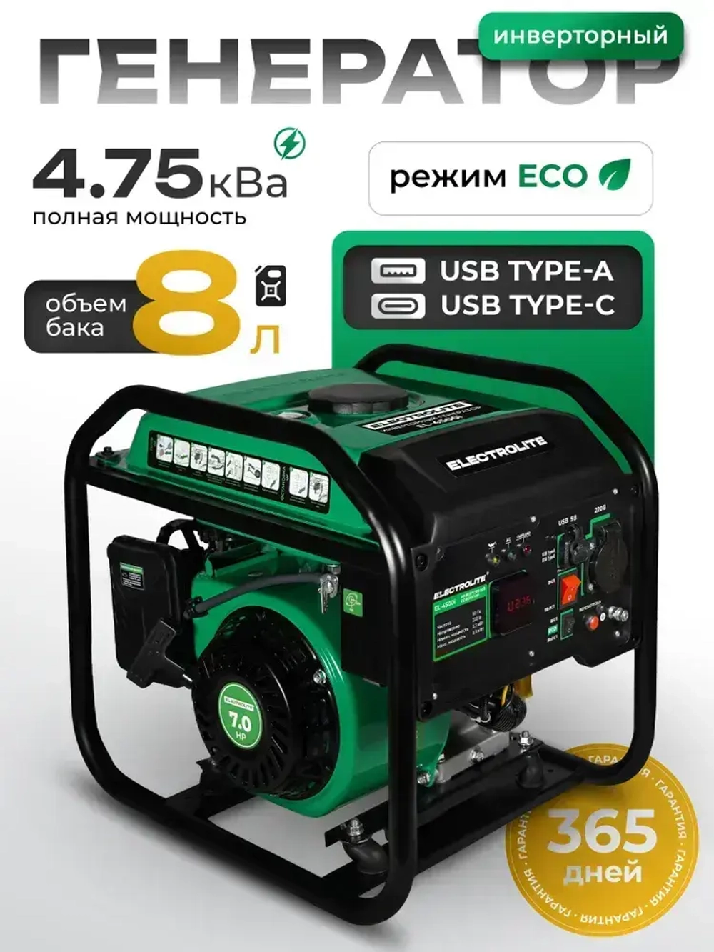 Генератор бензиновый инверторный Electrolite EL 4500i (3800 Вт, 2 USB порта) 24 кг электрогенератор 3.5квт