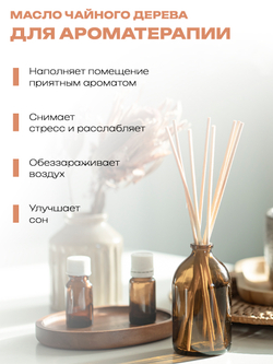 Cosmex Масло чайного дерева 10 мл*