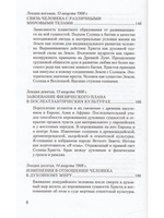 Вселенная, земля и человек. Их существо и развитие, а также их отражение во взаимосвязи между египетским мифом и современной культурой