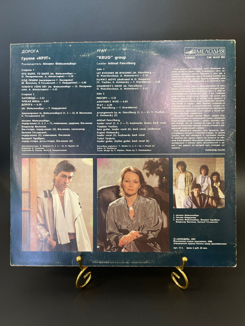 LP Группа Круг - Дорога, Михаил Файнзильберг, Виниловая пластинка 12 дюймов Мелодия 1987 год СССР