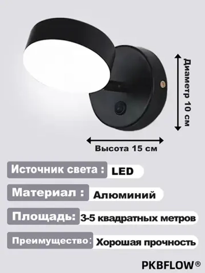 PKBFLOW Светильник настенный,с выключателем, трехцветный свет, 220V, черный