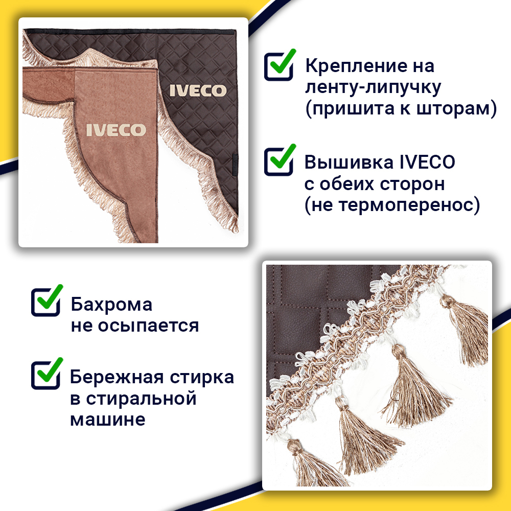 Ламбрекен с косынками стеганые Iveco (экокожа, коричневый, бежевые кисточки)