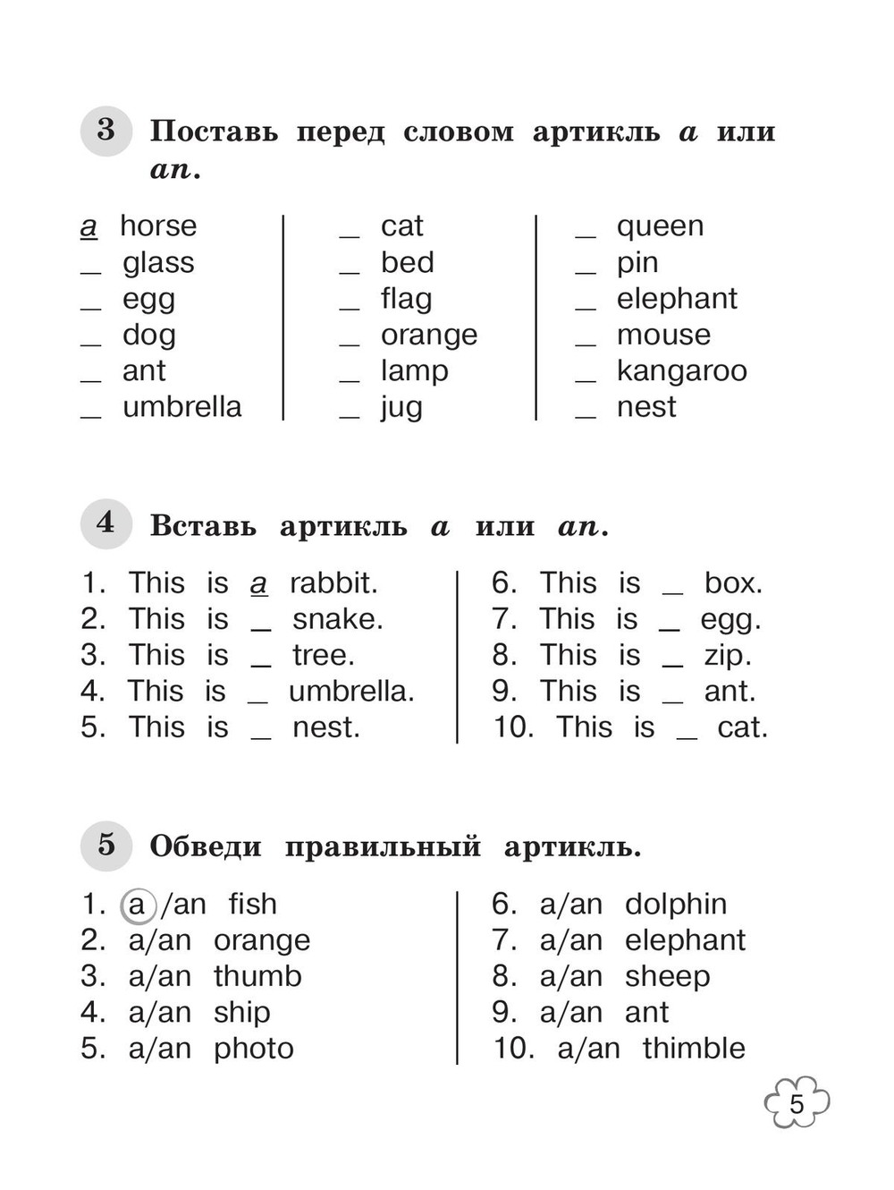 Spotlight 2 класс. Английский в фокусе. Юшина Д.Г. Грамматический тренажер. 2024