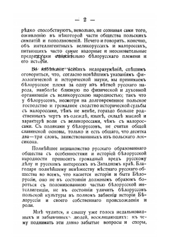 Белоруссия и Литва: очерки из истории городов в Белоруссии | В.К. Стукалич