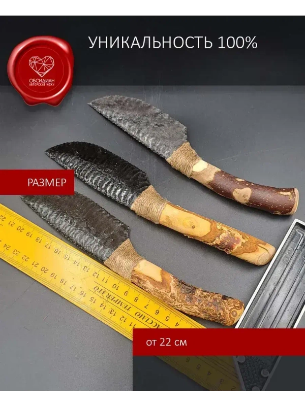 Нож обсидиановый рукоять дерево от 22 см (под заказ)