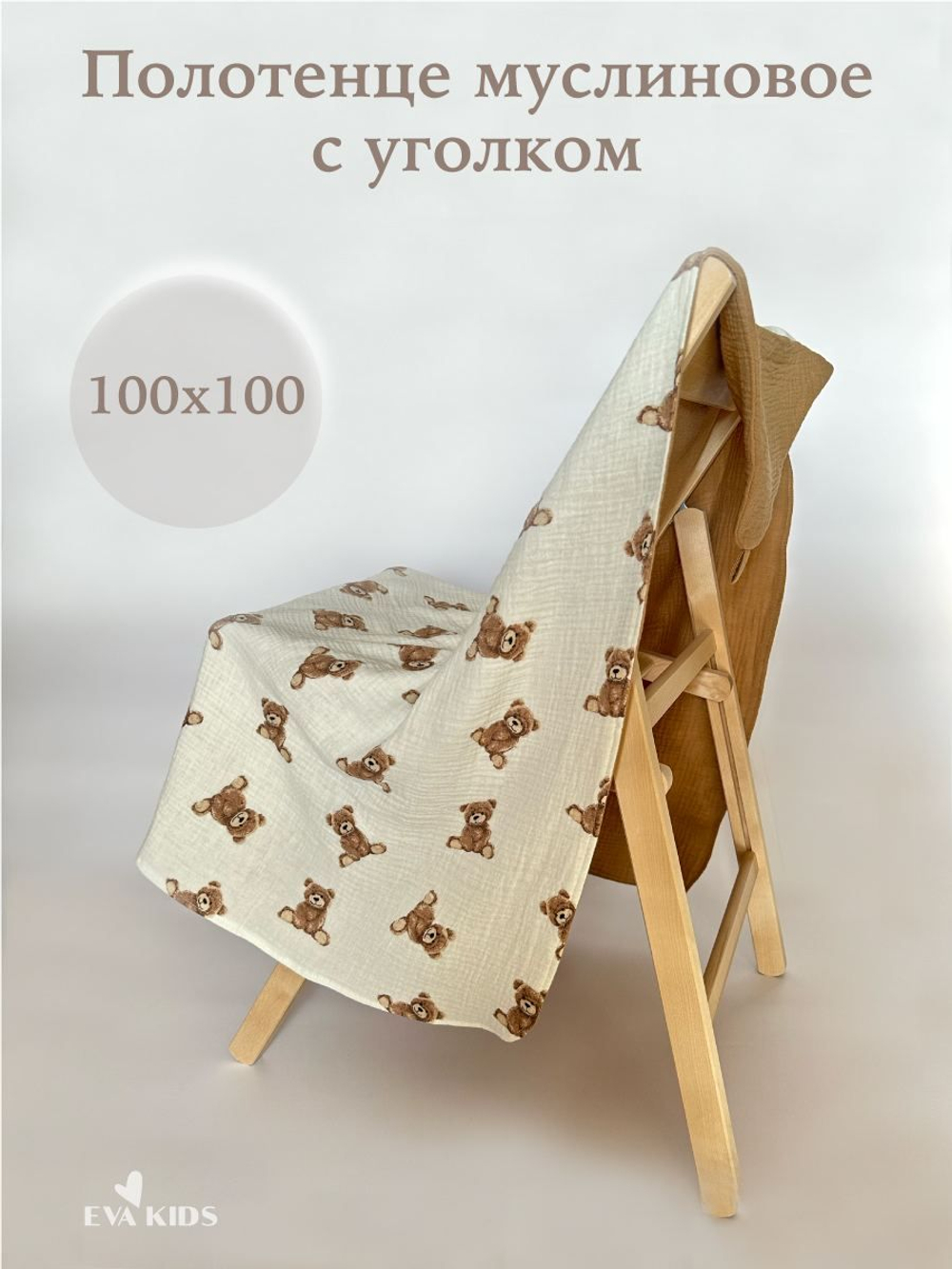 Полотенце детское с капюшоном из муслина