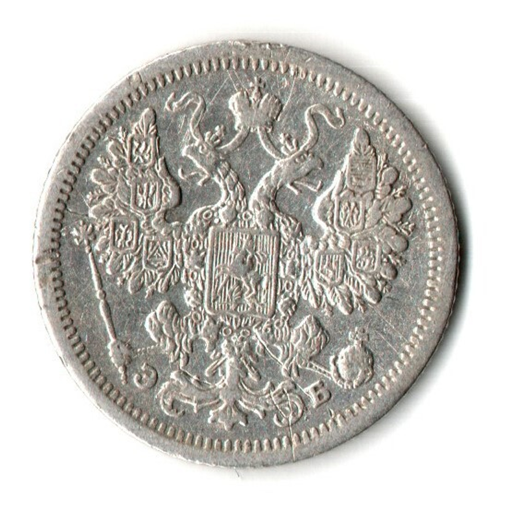 15 копеек 1907 год - СПБ - ЭБ