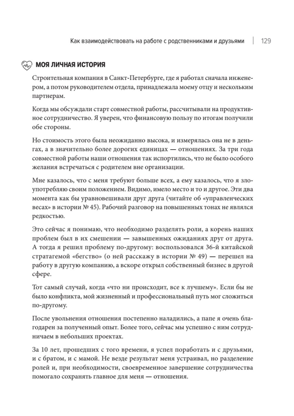 Системное управление на практике: 50 историй из опыта руководителей для развития управленческих навыков