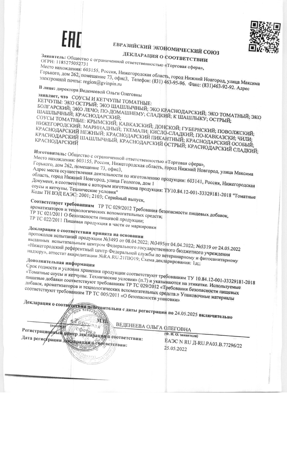 Паста Томатная Гвин Пин 1кг Стекло