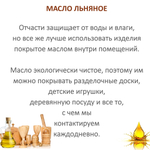 Масло льняное для пропитки древесины