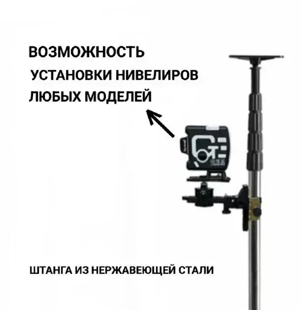 Распорная штанга-штатив для лазерного уровня 4 м с треногой + поворотная головка 360 / телескопическая/нержавеющая сталь