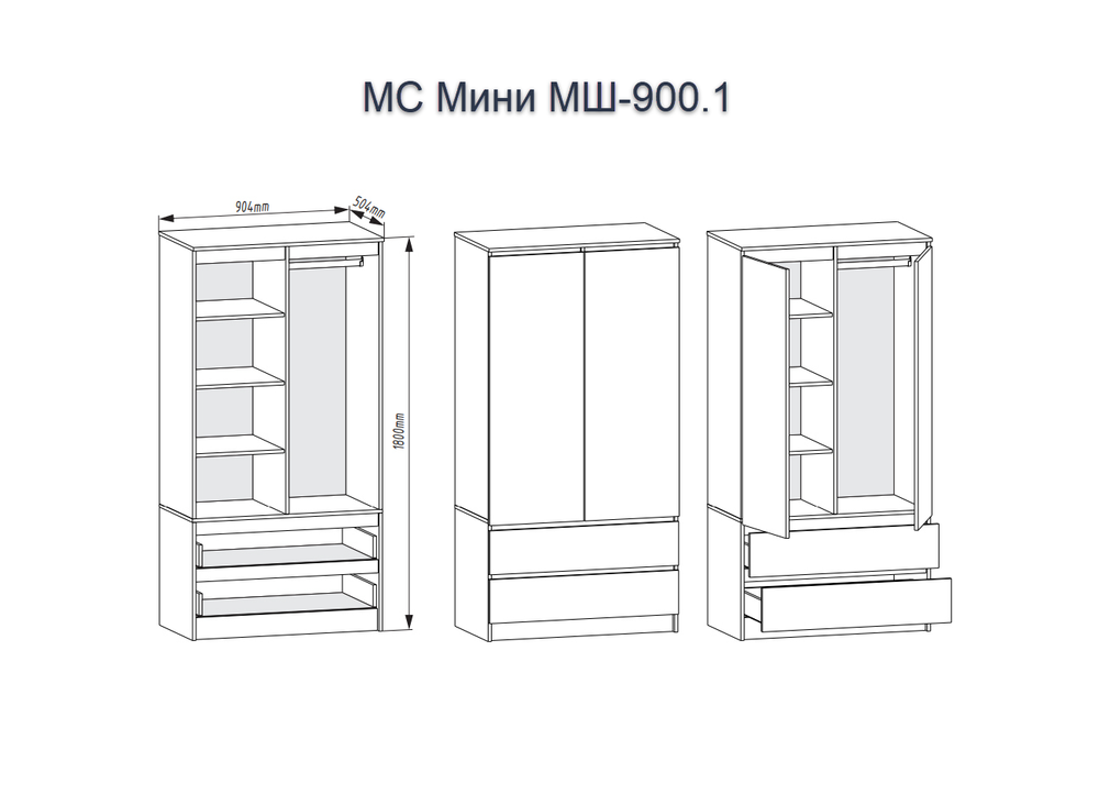 МС Мини Шкаф МШ 900.1 Кашемир