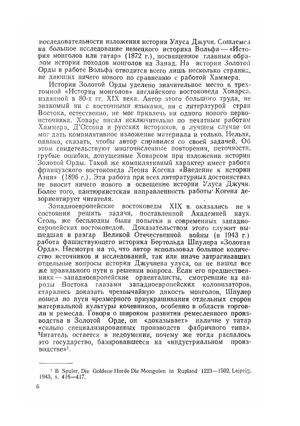 Распад Золотой Орды | М.Г. Сафаргалиев