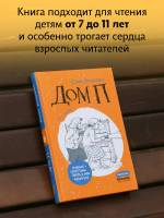 Дом П (5-е изд).