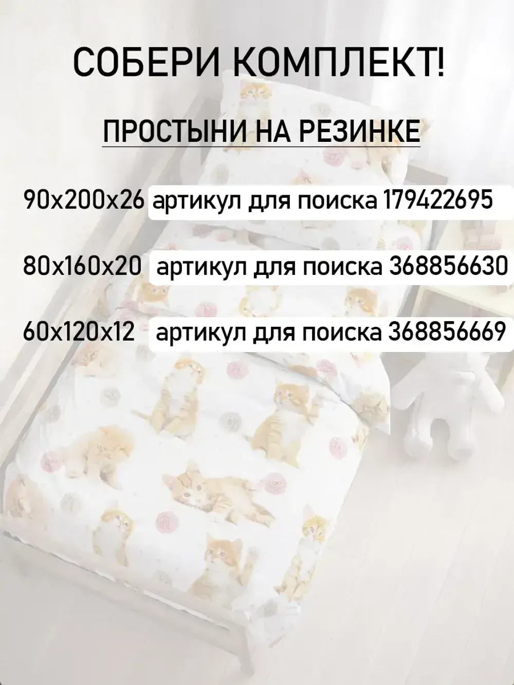 Постельное белье детское перкаль Сказка "Котята"