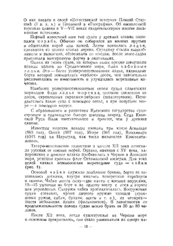 Морской моделизм | Ю. Емельянов