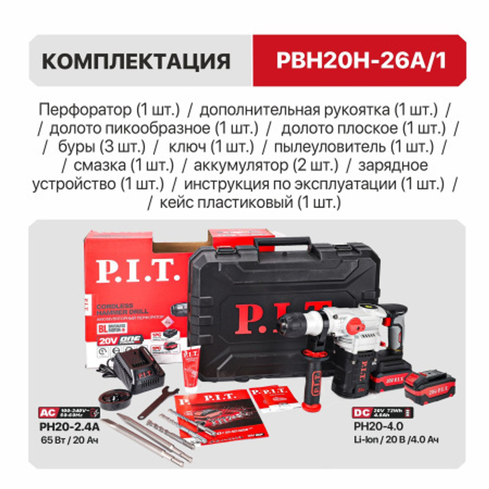 Перфоратор SDS-Plus аккум. бесщеточный P.I.T. PBH20H-26A/2