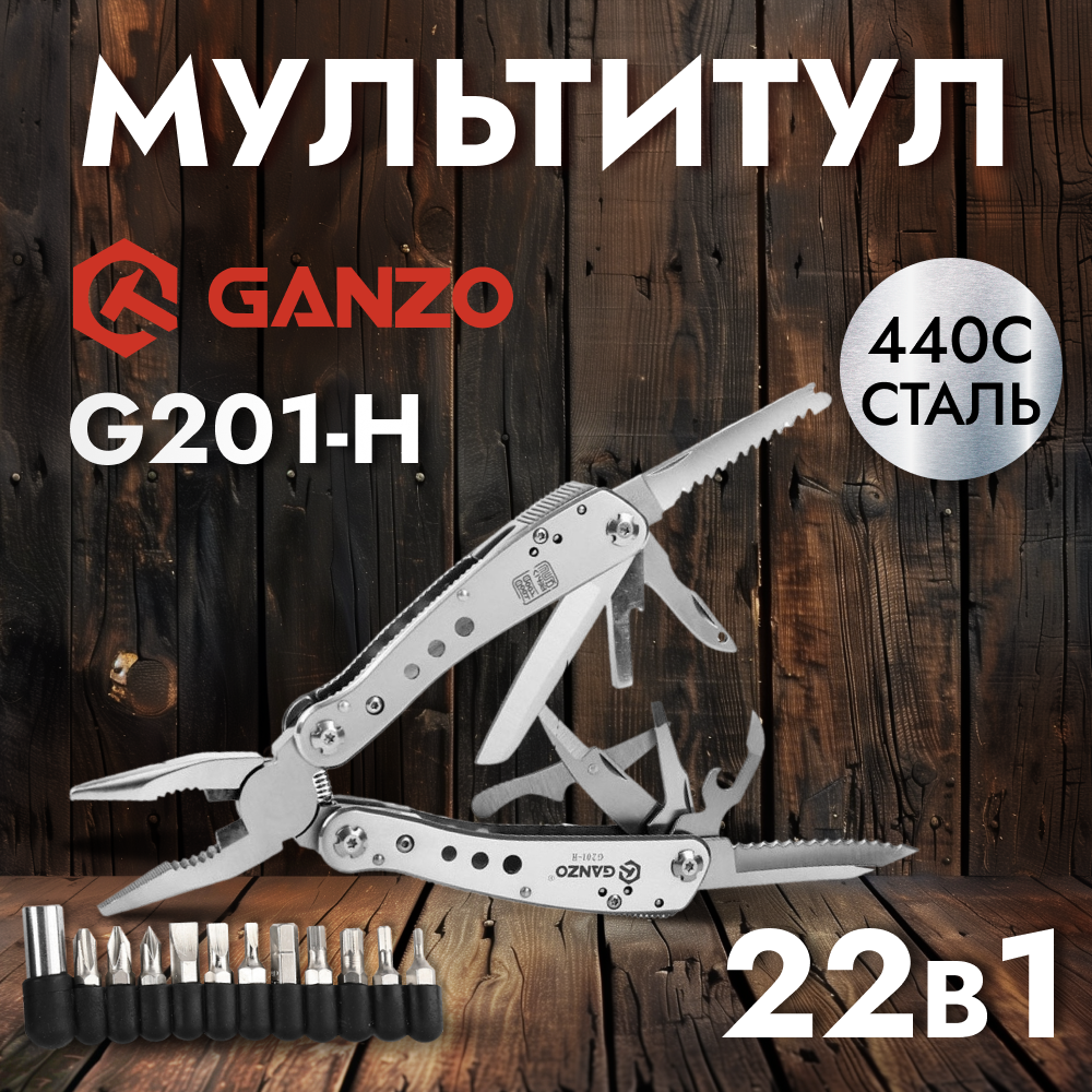 Мультитул Ganzo G201H