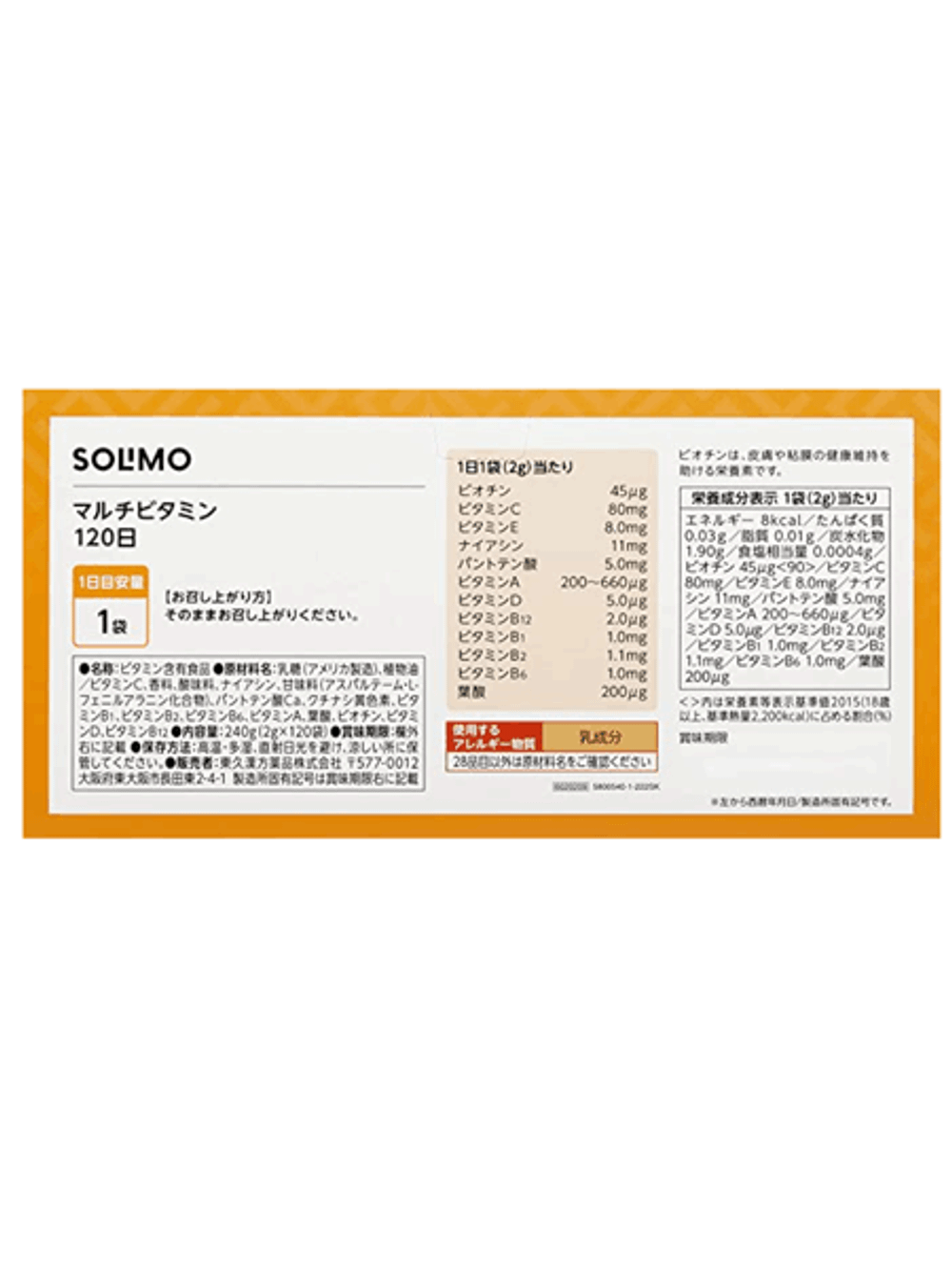 Поливитаминный комплекс с Биотином, Solimo