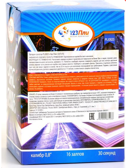 Час - Пик 0,8" * 16 PLI0820