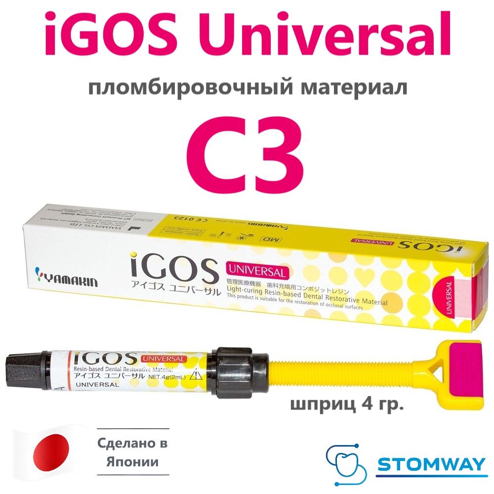 iGOS Universal C3 (4гр.) Айгос Универсал С3, пломбировочный материал