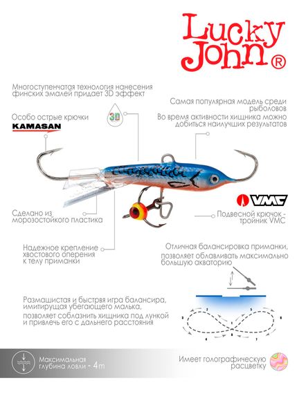 Балансир Lucky John CLASSIC 4 с тр. 40мм/45H блистер