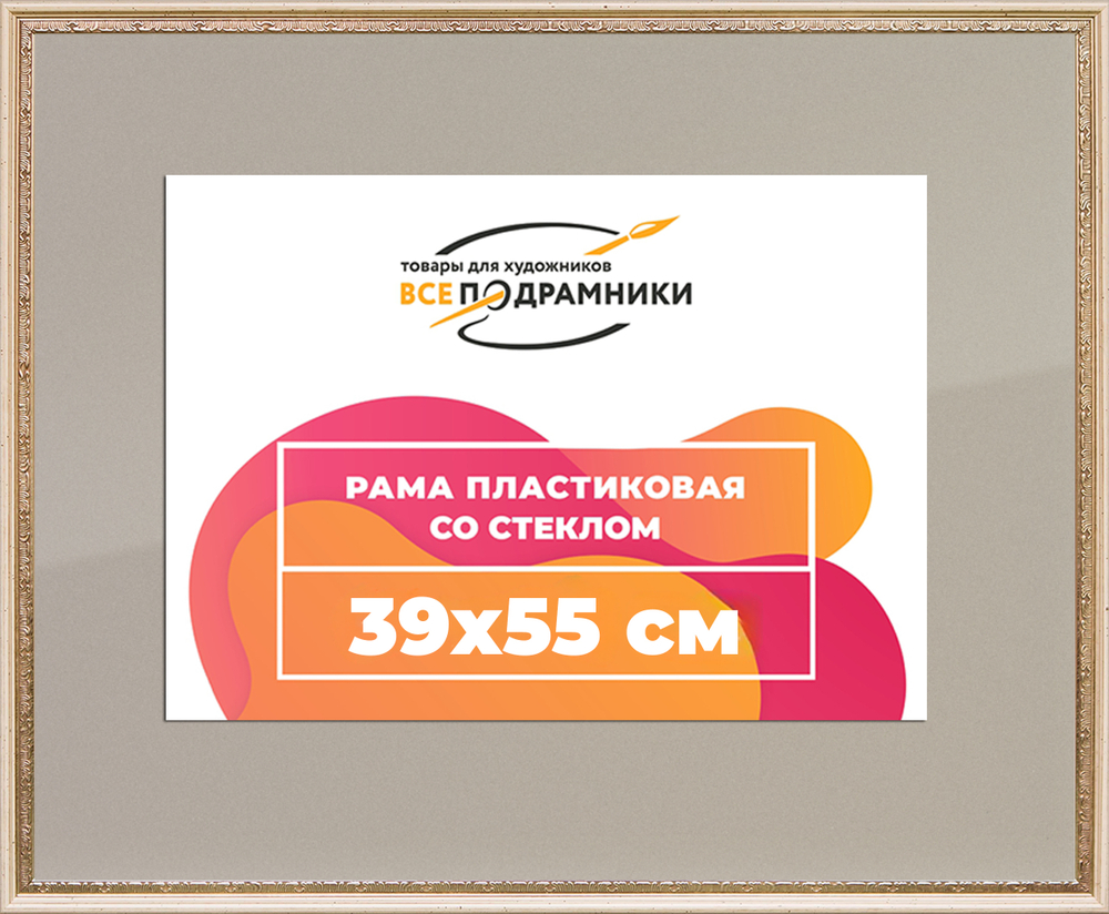 Рамка 39,7x49,7 для постера и фотографий RPS0642240-04(R65)