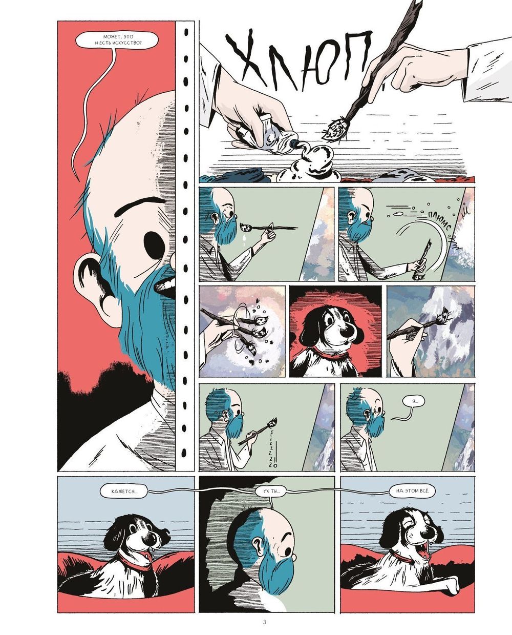 Комикс Некропёс