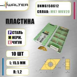 Пластина Walter DNMG150612 MV7 WKV20 (10 шт.)