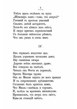 Евгений Онегин нашего времени | Минаев Дмитрий Дмитриевич