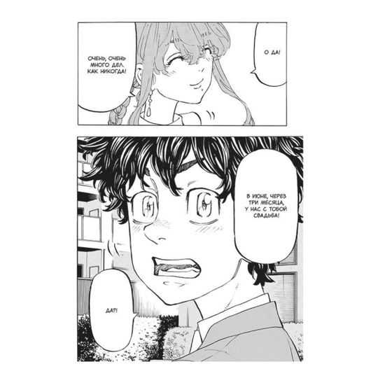 Манга Токийские мстители. Том 11