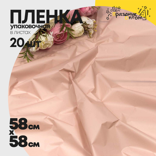 Пленка В листах 20 шт 58 х 58 см "Тишью" (Розовый)