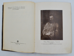 Толстой Л.Н. Полное собрание сочинений в 20-и томах. М., Изд. И. Д. Сытин, 1912-1913 гг.