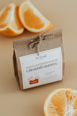 Мыло косметическое СВЕЖИЙ ЦИТРУС | Ручная работа