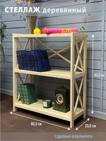 Стеллаж деревянный напольный Юск из массива сосны 3 полки
