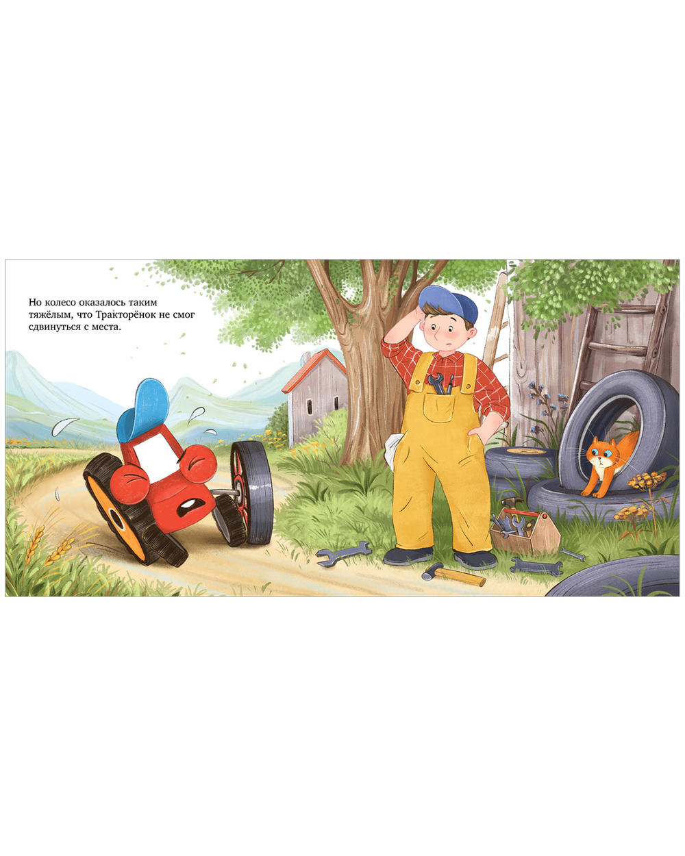 Приключения Тракторенка. Тракторенок чинит колесо