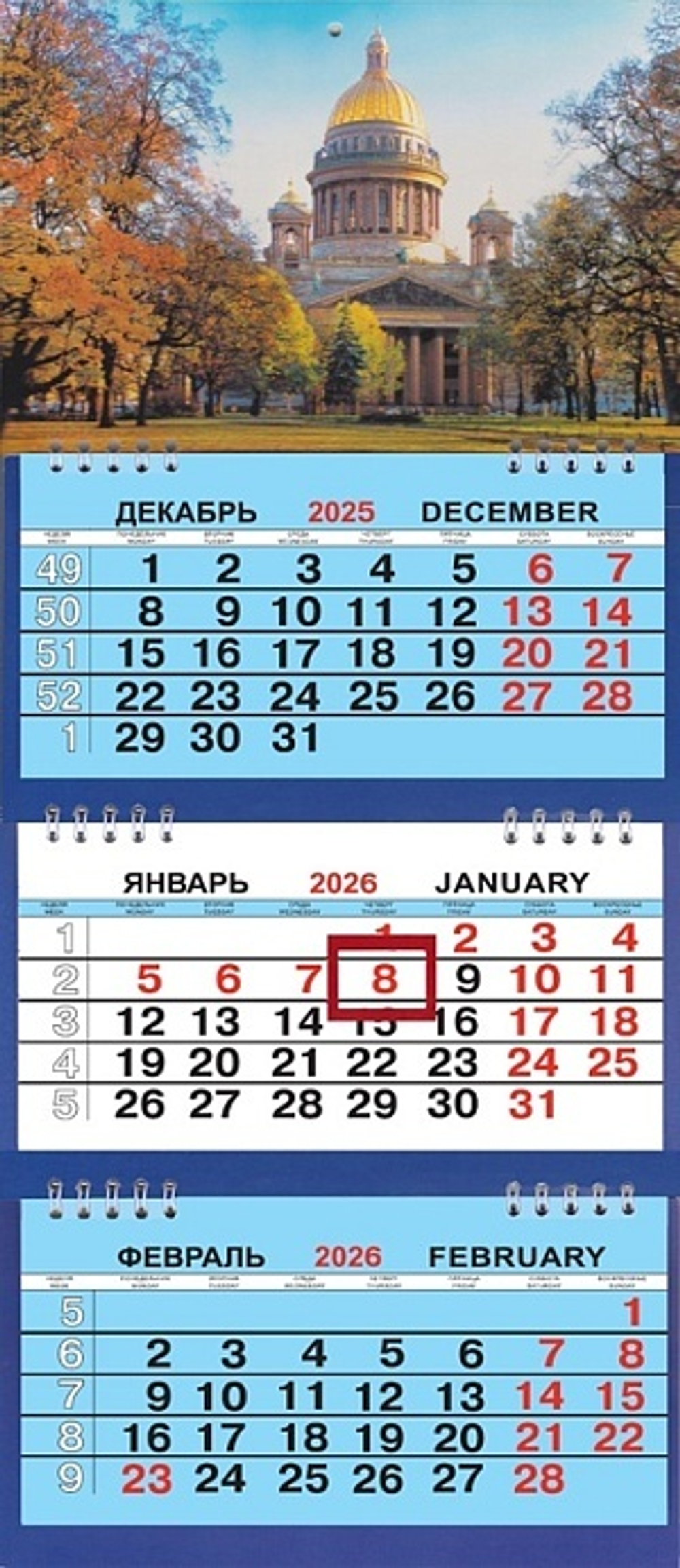 Календарь Трио Малый 200*470мм на 2026г. СПб Исаакий. Осень