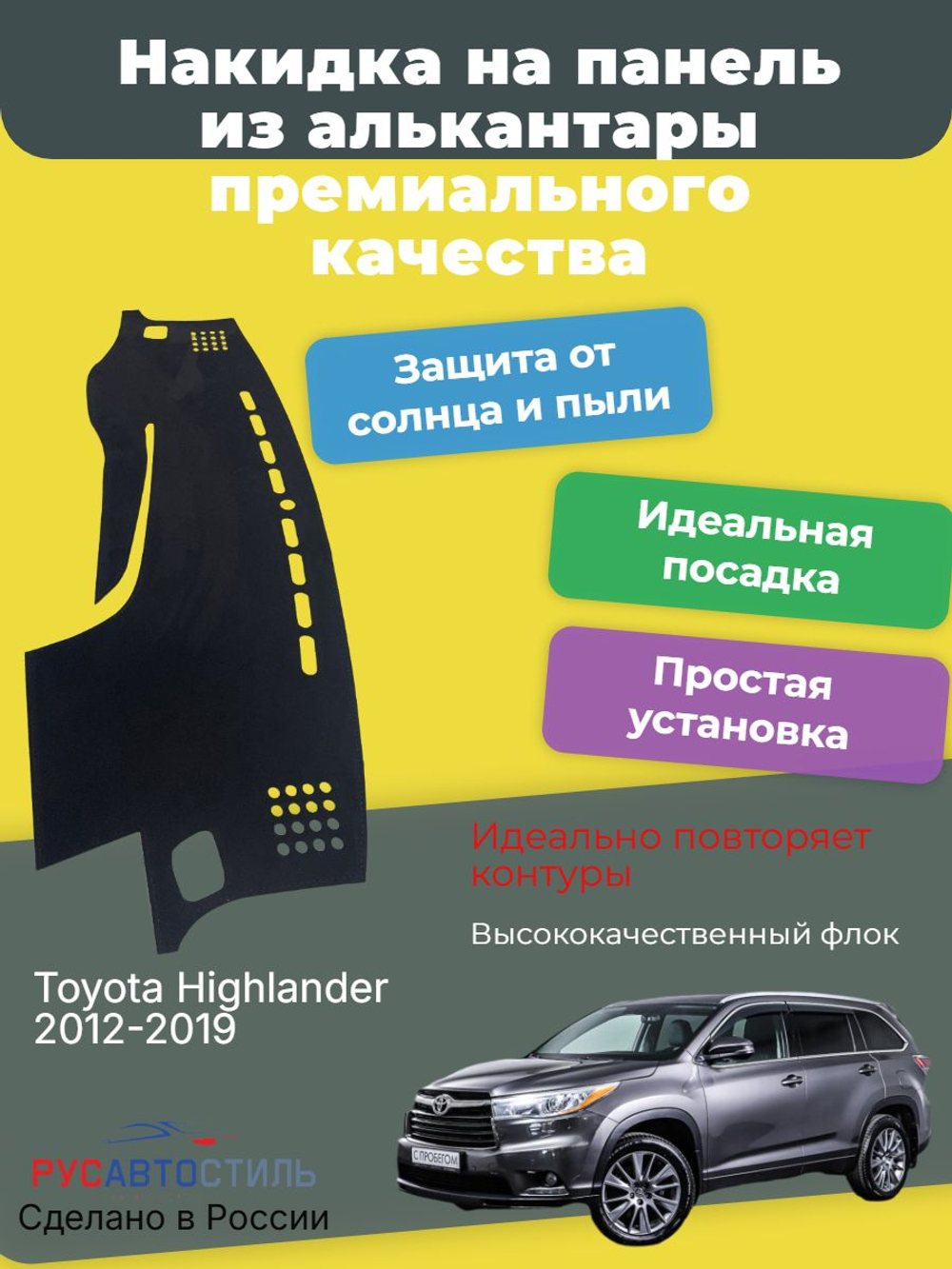 Накидка на панель из алькантары на Toyota Highlander 2012-2019