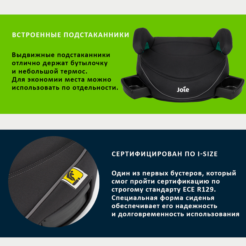 Бустер Joie i-Chapp