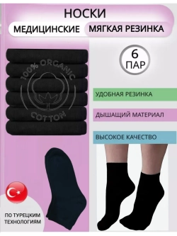 Носки Дилек медицинские со слабой резинкой