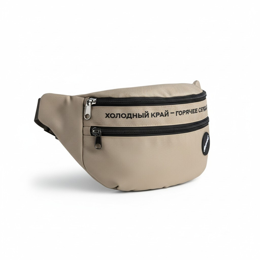 Поясная сумка Холодный край - горячее сердце
